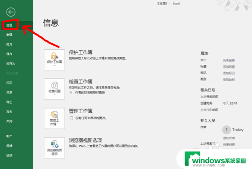 office共享文档怎么弄 Office Excel文档协作共享方法