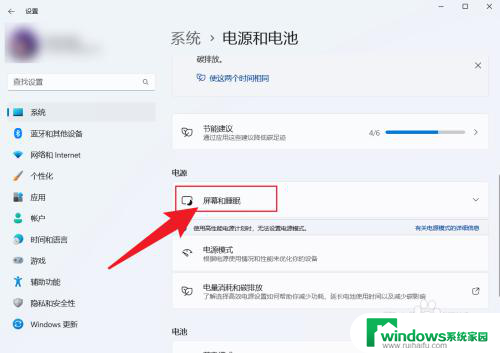 windows11熄屏设置 Win11熄屏时间设置方法