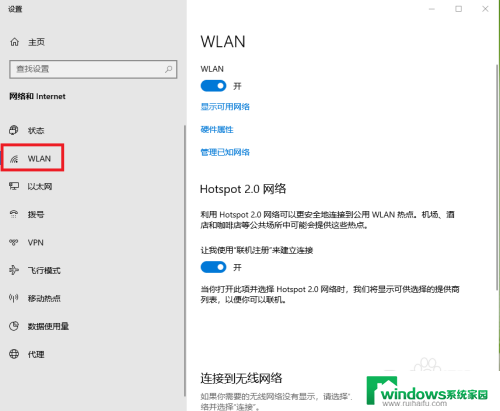 win10电脑找不到wlan Win10网络设置中找不到WLAN选项怎么处理