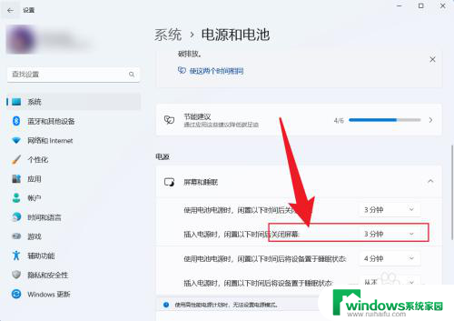 windows11熄屏设置 Win11熄屏时间设置方法