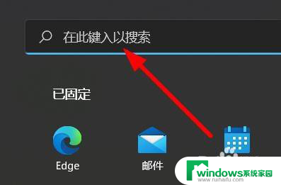 win11应用搜索 Win11如何在桌面快速搜索应用程序