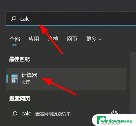 win11应用搜索 Win11如何在桌面快速搜索应用程序