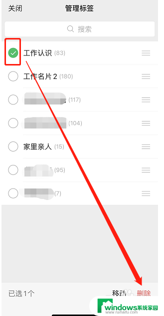 怎么把使用过的标签删掉 微信批量删除标签的方法
