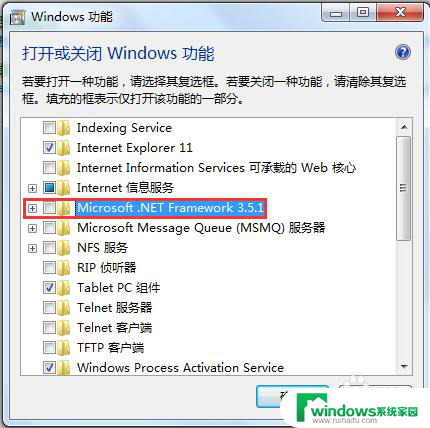 win10关闭netframework 开启和关闭电脑的.NET Framework方法