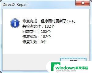 c++修复工具win10 win10系统directx修复工具的作用