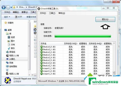 c++修复工具win10 win10系统directx修复工具的作用