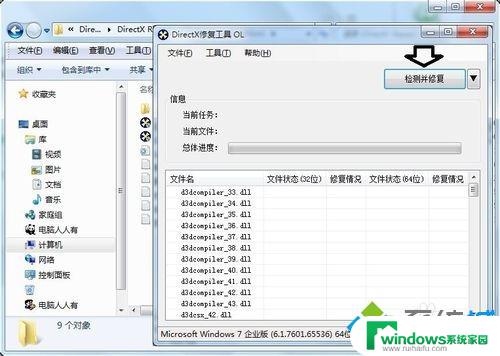 c++修复工具win10 win10系统directx修复工具的作用