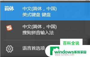 windows10 中文语言怎么添加美式键盘 Win10美式键盘布局设置