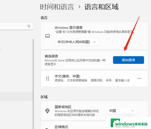 win11中文改英文系统 Win11中文系统如何改为英文系统