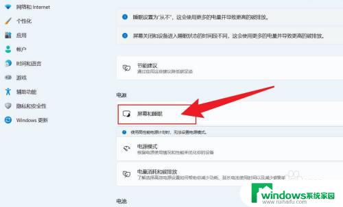 win11怎样屏幕常亮 Win11怎么设置屏幕常亮