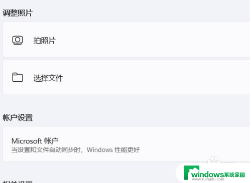 怎么改win11开机头像 Win11用户头像修改方法