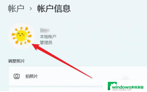 怎么改win11开机头像 Win11用户头像修改方法