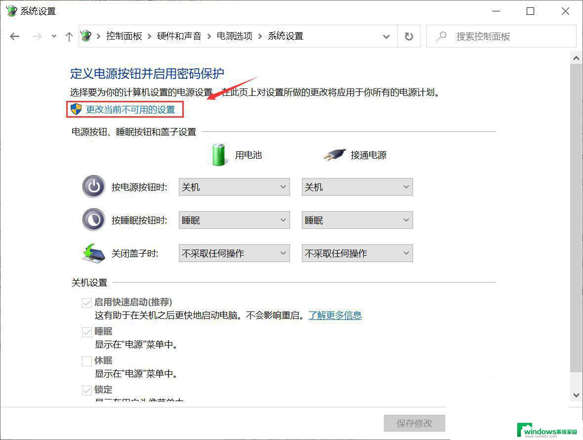 win11启动快速启动选择不了 win11快速启动灰色无法勾选