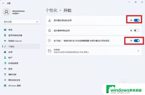 win11如何关闭最近文件 Win11如何关闭最近使用的文件记录