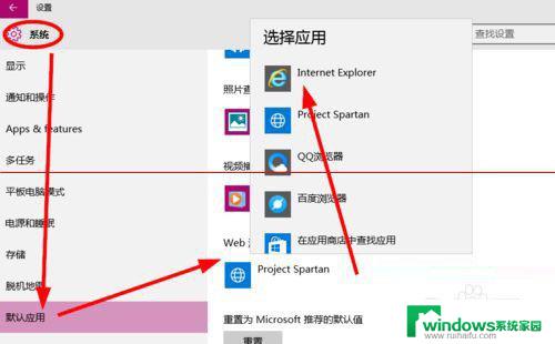 Win10改IE默认浏览器方法详解