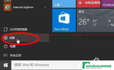 Win10改IE默认浏览器方法详解