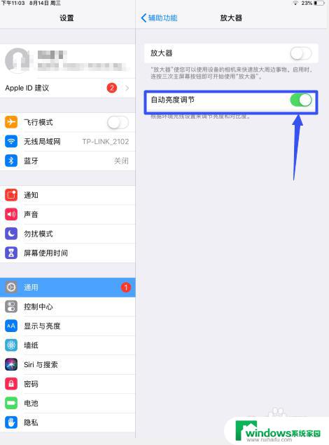 ipad怎么设置自动亮度调节 iPad自动亮度调节怎么开启