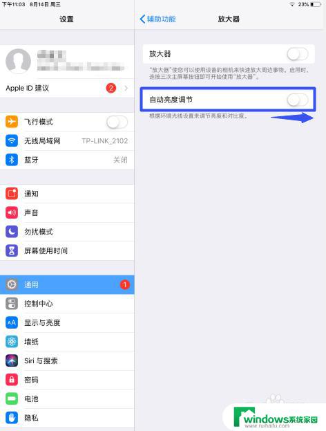 ipad怎么设置自动亮度调节 iPad自动亮度调节怎么开启