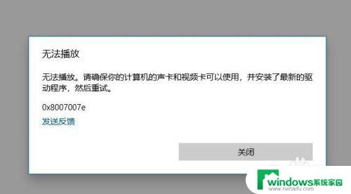 win10视频无法播放？尝试解决方法！