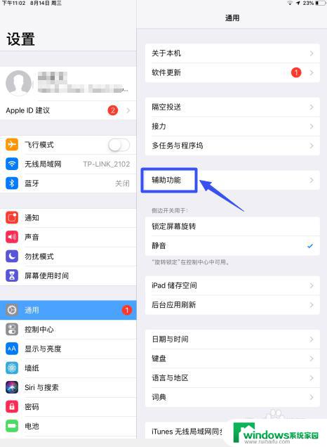 ipad怎么设置自动亮度调节 iPad自动亮度调节怎么开启