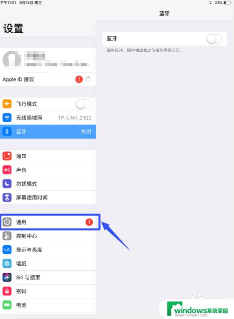 ipad怎么设置自动亮度调节 iPad自动亮度调节怎么开启