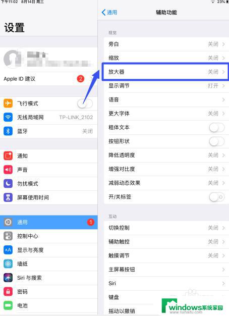 ipad怎么设置自动亮度调节 iPad自动亮度调节怎么开启