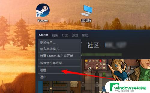 怎么关闭steam自启动 win10如何取消steam开机启动