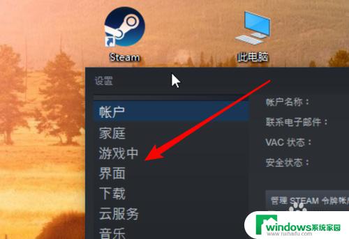 怎么关闭steam自启动 win10如何取消steam开机启动