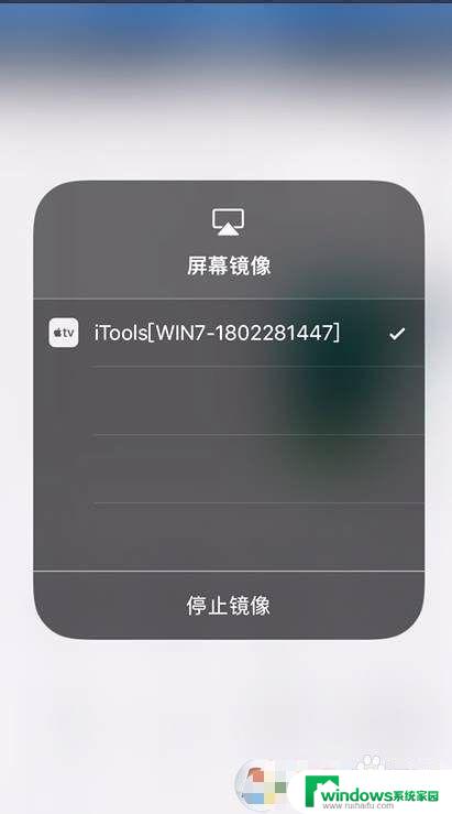 苹果手机如何投屏到win7电脑上 苹果手机如何通过AirPlay投屏到win7电脑