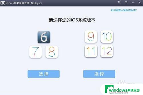 苹果手机如何投屏到win7电脑上 苹果手机如何通过AirPlay投屏到win7电脑