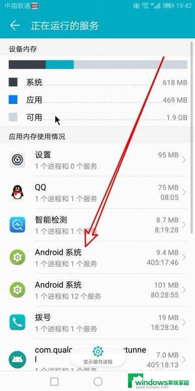 华为手机怎么查看正在运行的程序 华为手机如何查看正在运行的服务程序列表