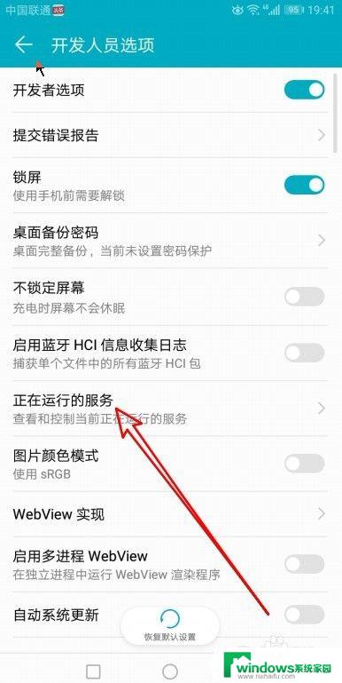 华为手机怎么查看正在运行的程序 华为手机如何查看正在运行的服务程序列表