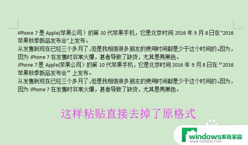 复制粘贴怎么取消原来格式 复制粘贴时如何去除原格式的方法