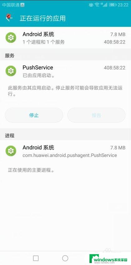 华为手机怎么查看正在运行的程序 华为手机如何查看正在运行的服务程序列表