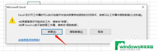 excel打开并修复 受损的Excel文件如何打开和修复
