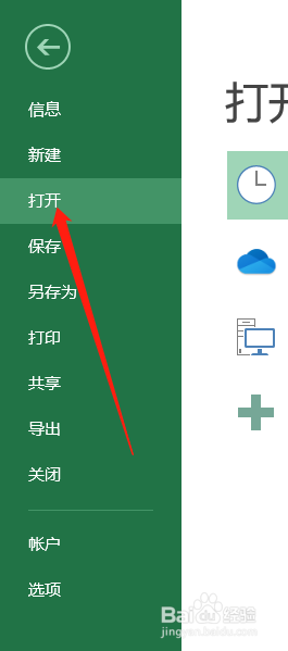 excel打开并修复 受损的Excel文件如何打开和修复