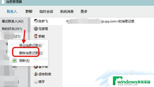 删除通话记录还能查到吗 如何在电脑端QQ上删除聊天记录