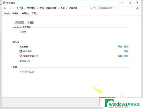 windows10删除多余的输入法 win10删除多余输入法的步骤