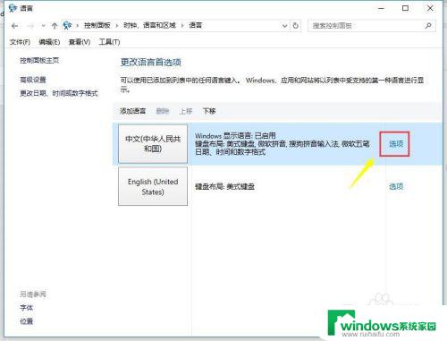 windows10删除多余的输入法 win10删除多余输入法的步骤