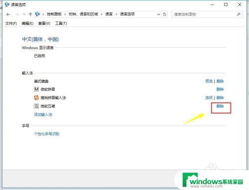 windows10删除多余的输入法 win10删除多余输入法的步骤