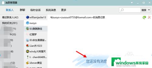 删除通话记录还能查到吗 如何在电脑端QQ上删除聊天记录