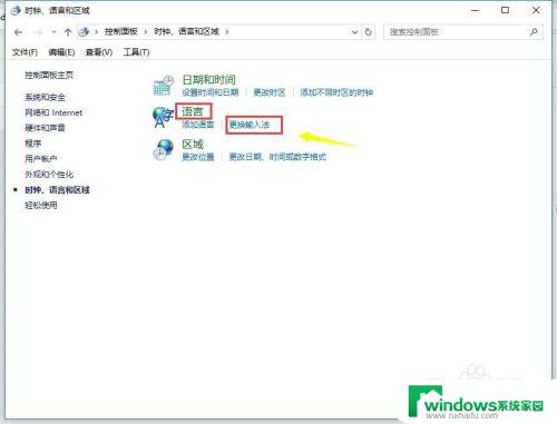 windows10删除多余的输入法 win10删除多余输入法的步骤