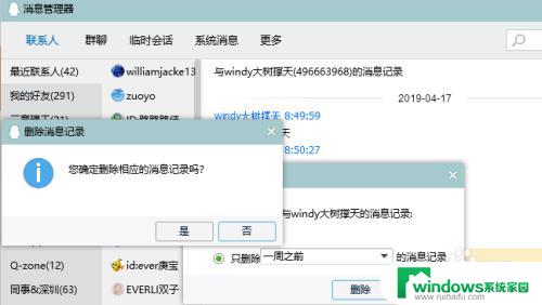删除通话记录还能查到吗 如何在电脑端QQ上删除聊天记录