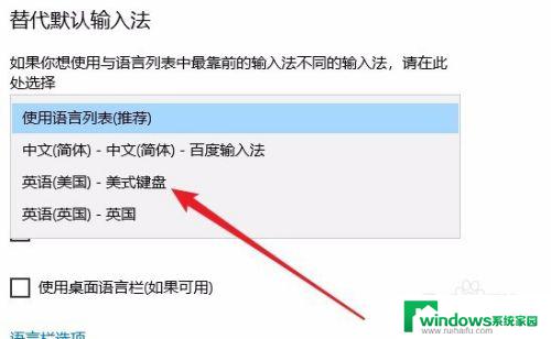 电脑开机默认输入法怎么设置 Win10默认输入法如何设置为中文输入法