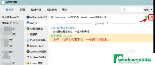 删除通话记录还能查到吗 如何在电脑端QQ上删除聊天记录
