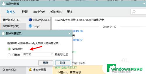 删除通话记录还能查到吗 如何在电脑端QQ上删除聊天记录