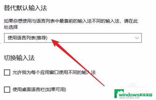 电脑开机默认输入法怎么设置 Win10默认输入法如何设置为中文输入法