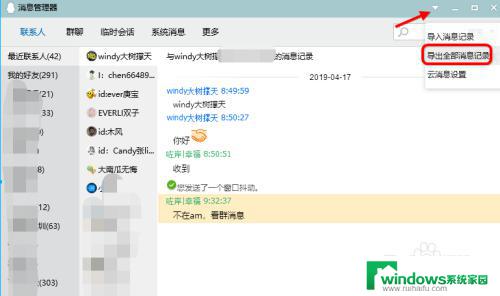 删除通话记录还能查到吗 如何在电脑端QQ上删除聊天记录