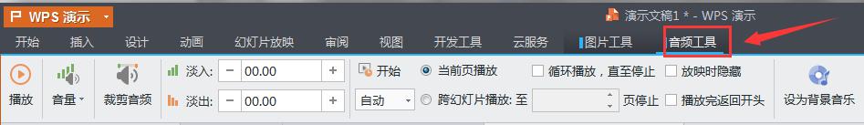 wps怎么拆除背景音乐 怎么在wps中删除背景音乐