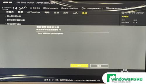 华硕电脑vt开启教程win10 华硕主板如何启用VT功能